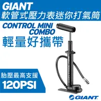 在飛比找PChome24h購物優惠-GIANT CONTROL MINI 1+ 迷你打氣筒