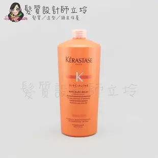 立坽『洗髮精』台灣萊雅公司貨 KERASTASE卡詩 柔舞絲緞髮浴1000ml(原絲光柔馭髮浴) HH02