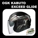 現貨 OGK KABUTO EXCEED GLIDE 日本帽 四分之三 安全帽