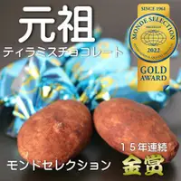 在飛比找蝦皮購物優惠-現貨~日本Tiramisu Chocolate元祖 提拉米蘇