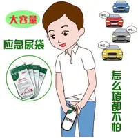 在飛比找蝦皮購物優惠-應急尿袋車用便攜一次性尿壺女生通用尿尿車上男神器方便小便廁所