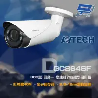 在飛比找momo購物網優惠-【AVTECH 陞泰】DGC8646F 800萬 四合一 2