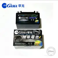 在飛比找蝦皮購物優惠-桃園機車電池7號#免加水電池電瓶#全新GAMA電池#GAMA