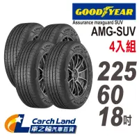 在飛比找momo購物網優惠-【GOODYEAR 固特異】Assurance maxgua