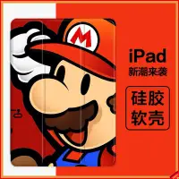 在飛比找蝦皮購物優惠-【iPad保護殼】2023新款 瑪利歐保護套 保護殼 防摔殼