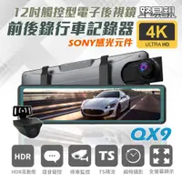 在飛比找松果購物優惠-【路易視】QX9 4K 電子後視鏡 行車記錄器 貨車專用 (