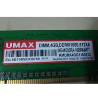 在飛比找蝦皮購物優惠-UMAX DDR3 1333 1600 4G 8g (單雙面