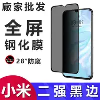 在飛比找ETMall東森購物網優惠-適用于紅米note12Pro+ 11T二強12SE防偷窺no