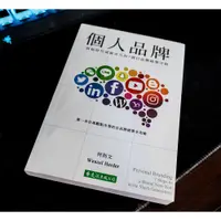 在飛比找蝦皮購物優惠-【清書櫃】《個人品牌》 作者： 何則文 (近全新)原價 $3