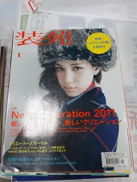 在飛比找Yahoo!奇摩拍賣優惠-日文雜誌 裝苑 so-en 2011.01 非全新