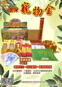 在飛比找Yahoo奇摩購物中心優惠-【如意檀香】【環保寵物百寶箱】2盒裝 寵物金 普渡 法會 環