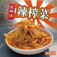 在飛比找PChome24h購物優惠-【肉董仔】老師傅辣榨菜200g/包 5包組