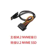 ⭐主板M.2接口轉U.2 SFF-8639接U2 NVME SSD固態硬碟轉接卡M2轉U.2 ⭐