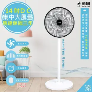 【勳風】14吋旋風式DC扇節能電風扇立扇循環扇/BHF-S0029(不怕停電/可用行動電源)