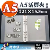 在飛比找蝦皮購物優惠-【櫻本舖】A5活頁夾一般版 8吋相本6×8相片 26K筆記本