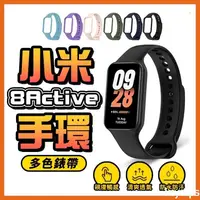 在飛比找蝦皮購物優惠-小米手環8 Active 錶帶 適用 Xiaomi 手環 8