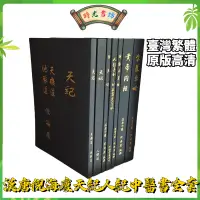 在飛比找蝦皮商城精選優惠-【台灣繁體】 原版高清漢唐 倪海廈 天人紀 中醫書全套 針灸