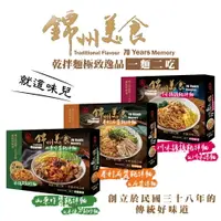 在飛比找樂天市場購物網優惠-錦州美食 就這味兒~ 乾拌麵 涼麵 [2入/盒] 川味擔擔 