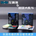 💟桌遊犯人在跳舞宮廷大亂鬥二合一中文休閒聚會桌面遊戲卡牌超情書