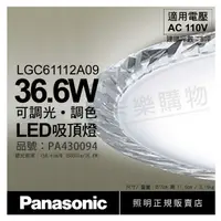 在飛比找松果購物優惠-【Panasonic國際牌】LGC61112A09 LED 