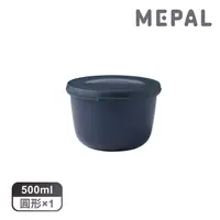 在飛比找momo購物網優惠-【MEPAL】Cirqula 圓形密封保鮮盒500ml-丹寧