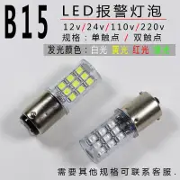 在飛比找蝦皮購物優惠-led 小燈泡 B15高亮貼片LED小燈泡信號指示燈12V2