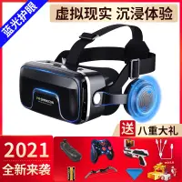 在飛比找樂天市場購物網優惠-VR眼鏡 2021新款vr眼鏡千幻魔鏡16代VR手機專用虛擬