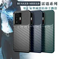 在飛比找神腦生活優惠-RUGGED SHIELD 雷霆系列 小米 Xiaomi 1