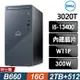 DELL 戴爾 Inspiron 3020T 商用電腦 (i5-13400/16G/2TB+512G SSD/W11P)