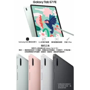 SAMSUNG Galaxy Tab S7 FE T733 WIFI 4G/64G 12.4吋售完為止~送皮套ee7-3