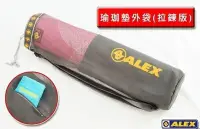 在飛比找Yahoo!奇摩拍賣優惠-【ALEX】拉鍊版瑜珈墊外袋(只) C-1852