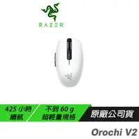 在飛比找誠品線上優惠-Razer 雷蛇Orochi V2 八岐大蛇靈刃 V2 無線