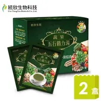 在飛比找PChome24h購物優惠-【統欣生技】蔬果五行精力湯(15包/盒)x2盒