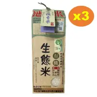 在飛比找momo購物網優惠-【池上陳協和】有機香米1.5公斤x3包