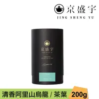 在飛比找momo購物網優惠-【京盛宇】清香阿里山烏龍-200g品味罐裝茶葉(高山烏龍茶/