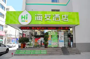 海友酒店(西寧湟水河市場店)Hi Inn (Xining Huangshui River Market)