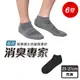 VOLA維菈 消臭專家 透氣船型襪◆消臭船襪透氣網-黑L-6入◆O-E5374B-6