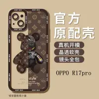 在飛比找蝦皮購物優惠-OPPO 卡通透明防摔手機殼 適用 R17 R17pro R