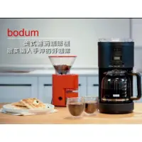 在飛比找蝦皮購物優惠-全新Bodum美式濾滴咖啡機