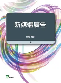 在飛比找誠品線上優惠-新媒體廣告