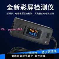 在飛比找樂天市場購物網優惠-電動車充電器檢測儀電瓶電壓電流表12V48V60V72V數顯