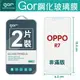 【OPPO】GOR 9H OPPO R7 鋼化 玻璃 保護貼 全透明非滿版 兩片裝【APP下單最高22%回饋】