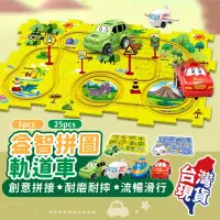 在飛比找PChome24h購物優惠-【5件組】益智拼圖軌道車 (送小車車|兩款)【BE1365】