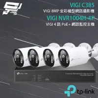 在飛比找PChome24h購物優惠-TP-LINK組合 VIGI NVR1004H-4P 4路主