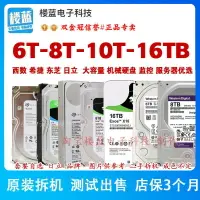 在飛比找樂天市場購物網優惠-拆機 西數/希捷 6TB 8tb 3.5寸監控10T 16T