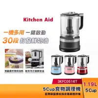 在飛比找蝦皮購物優惠-KitchenAid 1.19L 5Cup食物調理機(新) 