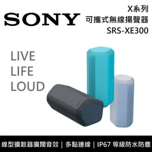 【SONY 索尼】《限時優惠》 SRS-XE300 X系列可攜式無線揚聲器 藍芽喇叭 台灣公司貨