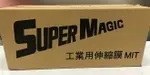 SUPER MAGIC 工業用伸縮膜 50CM*220M *4支 SM50220-4