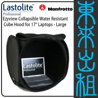 在飛比找Yahoo!奇摩拍賣優惠-東來出租 英國 LASTOLITE 1205 電腦遮光罩 出