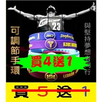 在飛比找蝦皮購物優惠-正版【新款到貨】 NBA手環 勇士湖人詹姆士騎士LBJ庫里C